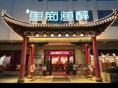 -鱼痴渔醉·食鲜集(月亮湾店)