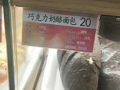 巧克力奶酪面包-新侨三宝乐面包店(崇文门店)