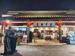 -咸亨酒店•非遗绍兴菜•中华老字号(堂吃餐厅)