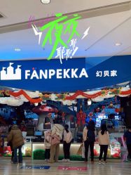 -幻贝家儿童乐园(苏州中心店)