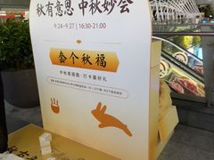 -福田卓悦INTOWN购物中心
