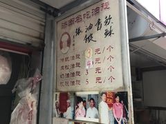 门面-油旋张(大观园店)