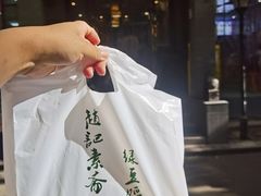 -赵记素斋·绿豆馅饼(钟楼小区店)