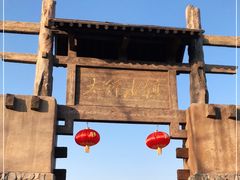 -恋乡太行水镇