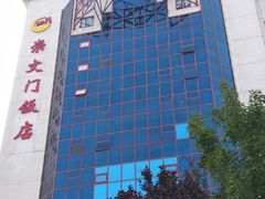 -北京崇文门饭店