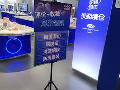 -优购镜仓(六角广场店)