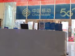 -中国移动(高升桥营业厅)
