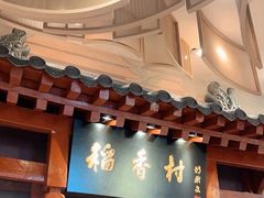 -北京稻香村(零号店)