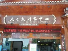-大七孔景区-天生桥