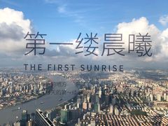 -上海之巅观光厅