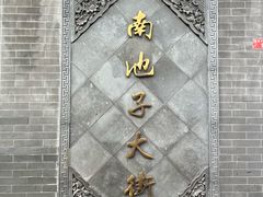 -四季民福烤鸭店(故宫店)