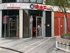 门面-炉小二铜锅牛蛙•川湘菜(三里屯店)