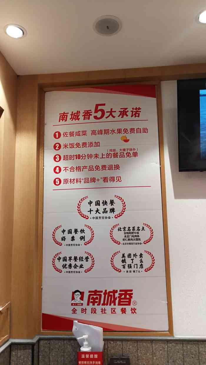 南城香 菜单图片