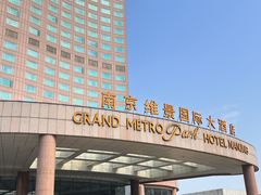 -南京维景国际大酒店(南京博物院店)
