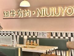 -纽牛有约自助烤肉(漳州中闽店)