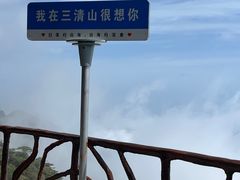-三清山风景名胜区