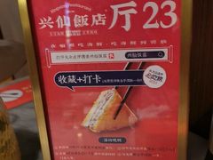 -兴仙饭店·闽味海鲜(马尾总店)