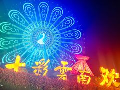 -七彩云南欢乐世界