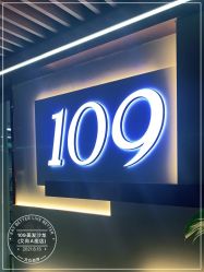 -109美发沙龙