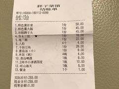账单-胖子菜馆(隆昌路店)