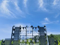 -北京西山国家森林公园