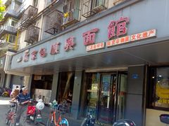 -包顺兴面馆(长乐路店)