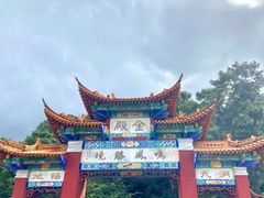 -昆明市金殿名胜区