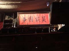 -安家村酒馆