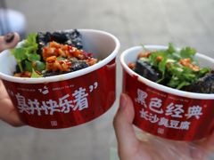-黑色经典臭豆腐·湖南特产(坡子街店)