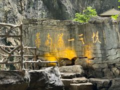 -英西峰林·洞天仙境