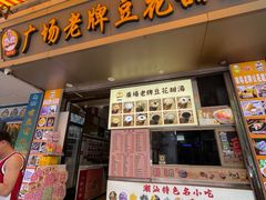 -张钦德·广场老牌豆花甜汤(总店)