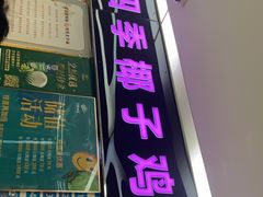 门面-烹然四季椰子鸡火锅(团结湖总店)