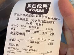 -黑色经典臭豆腐·湖南特产(坡子街店)