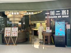 -一川二水•粤川醉(CP静安店)