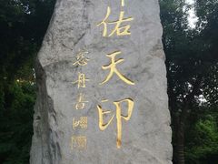 -南京市江宁方山