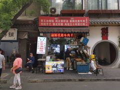 门面-贾五油糊馅