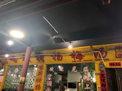 门面-喀斯特杨梅汤(荔波美食街店)