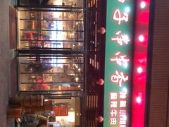 -钢五区节子串串香(环球汇·天誉店)