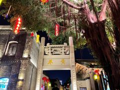 -三坊七巷历史文化街区