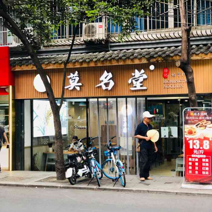 莫名堂面莊(宏記路總店)-