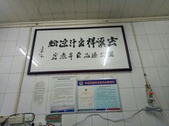 -清真·宏顺祥卤汁凉粉(大皮院店)