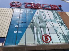 -重庆北碚万达广场