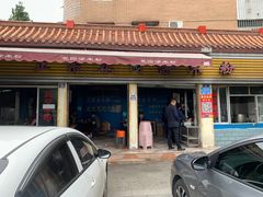 -正宗花园涂米粉(永兴店)