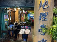 -地理学家咖啡馆