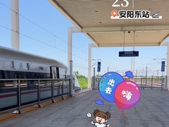 -安阳东站