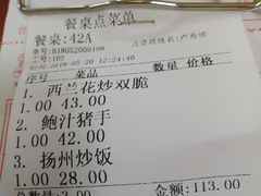 账单-凤城酒家(环市西路店)