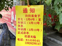 -玲玲美食宁辉店(葵蓬店)