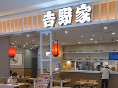 -吉野家(复兴路第二餐厅店)