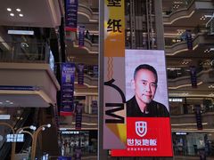 -红星美凯龙北京至尊MALL(东四环中路店)