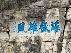 -青州市云门山风景区